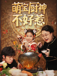 萌宝助攻爹地不要跑