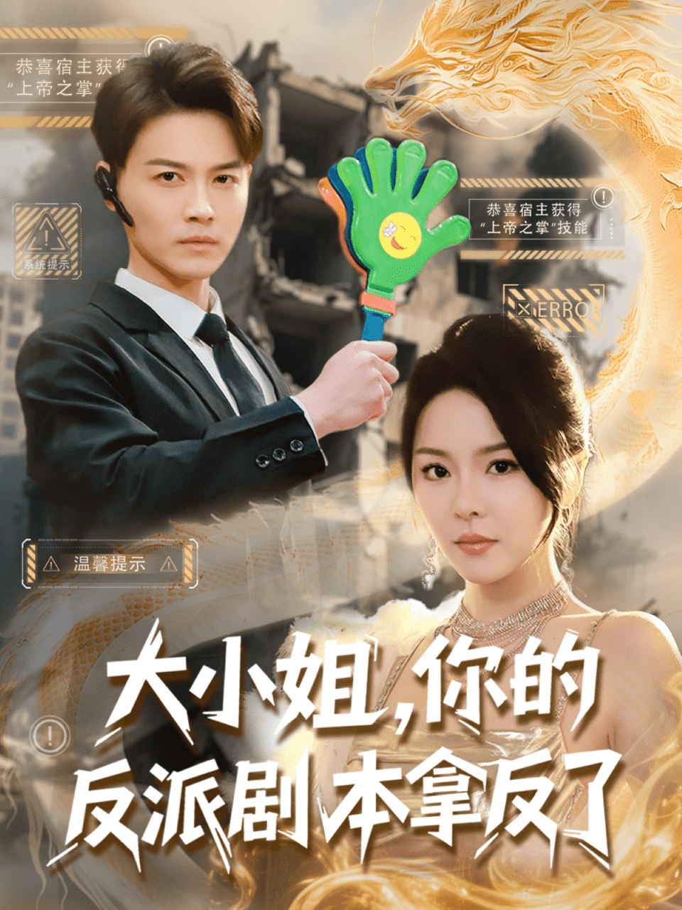 大小姐，你的反派剧本拿反了