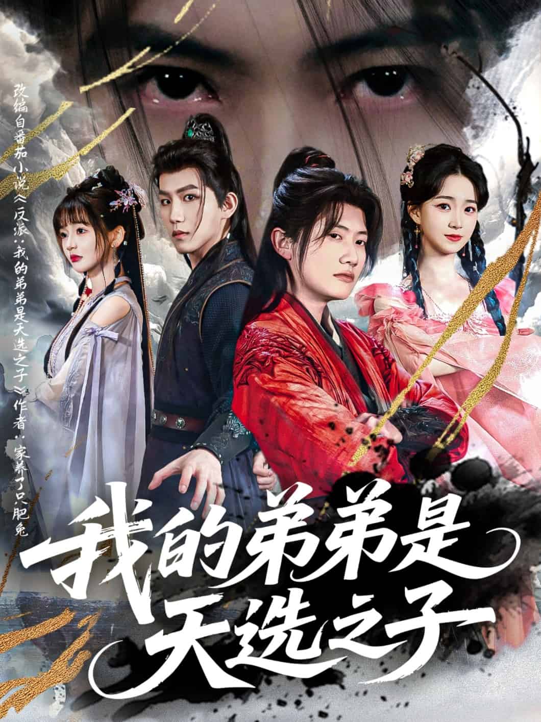 我的弟弟是天选之子
