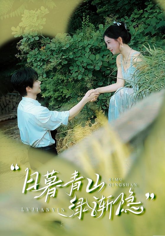 日暮青山绿渐隐