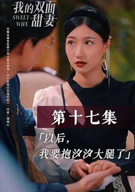 我的双面甜妻
