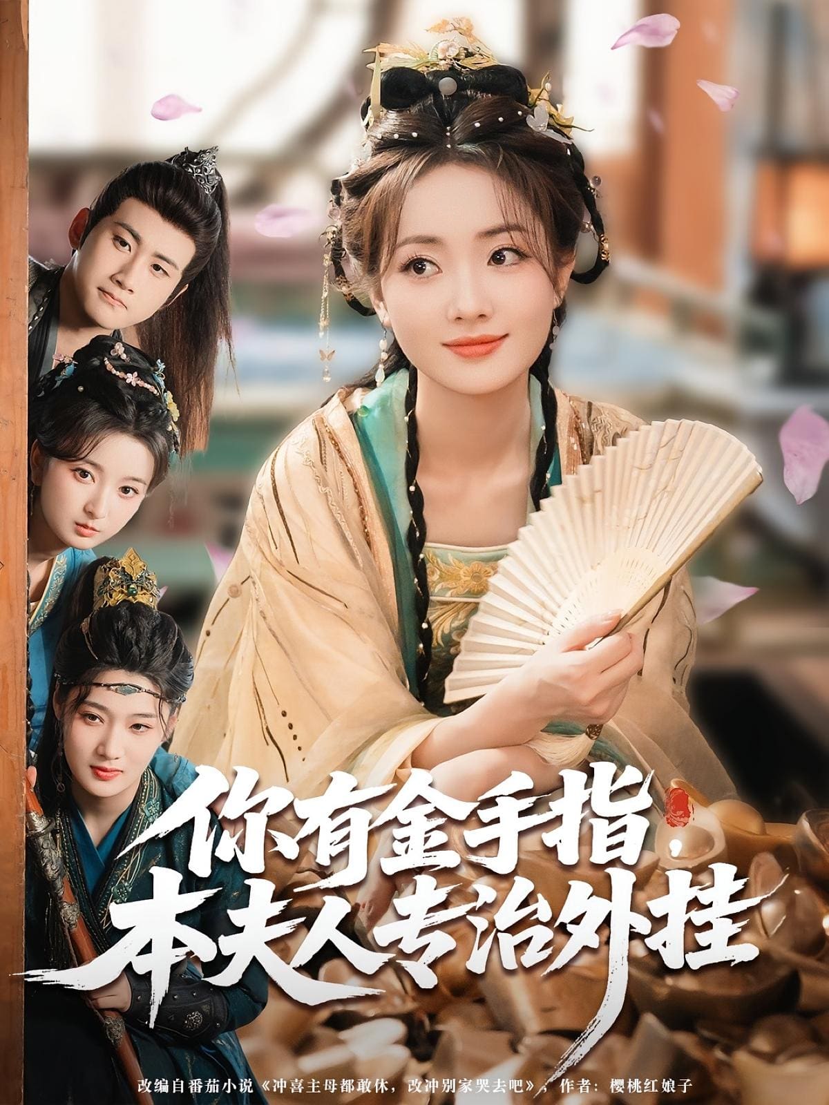 你有金手指，本夫人专治外挂