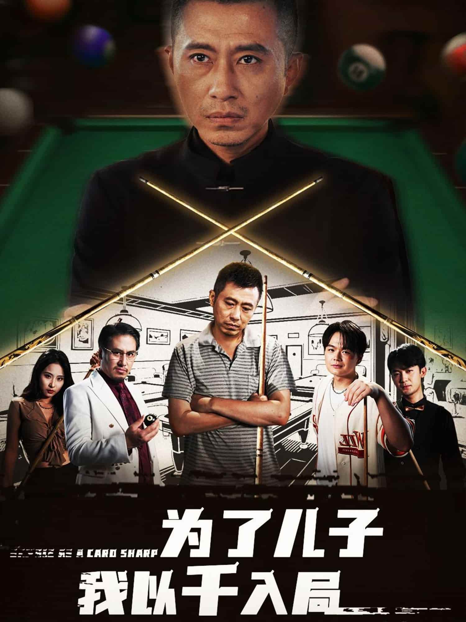 为了儿子我以千入局