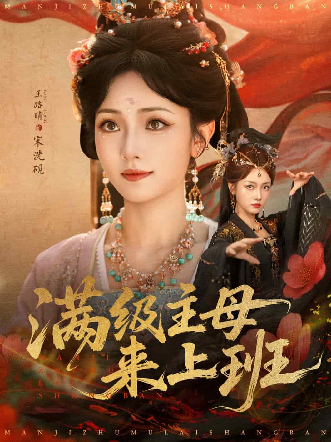 满级主母来上班