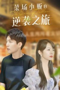物价贬值：莱场小贩钞级逆袭