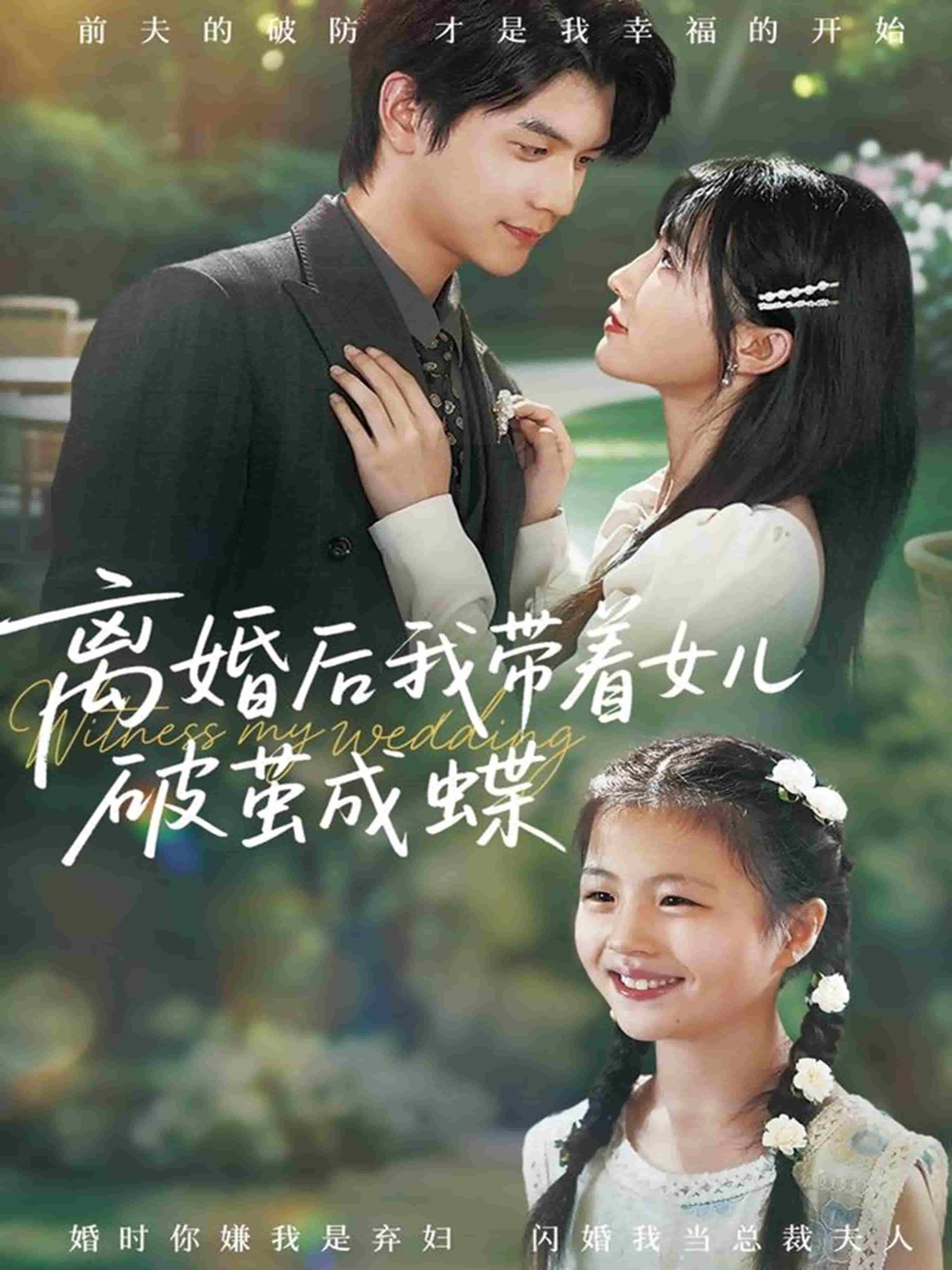 离婚后我带着女儿破茧成蝶